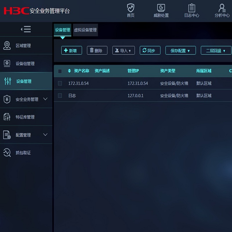 H3C SecCenter SMP基础平台软件